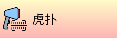 虎扑 Logo